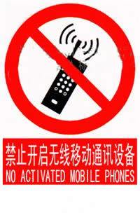 禁止开启无线移动通讯设备(英铝),安全产品-希望书店